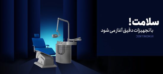 فروشگاه اینترنتی دنتینوم