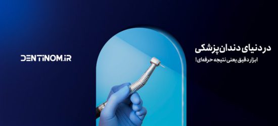 فروشگاه اینترنتی دنتینوم